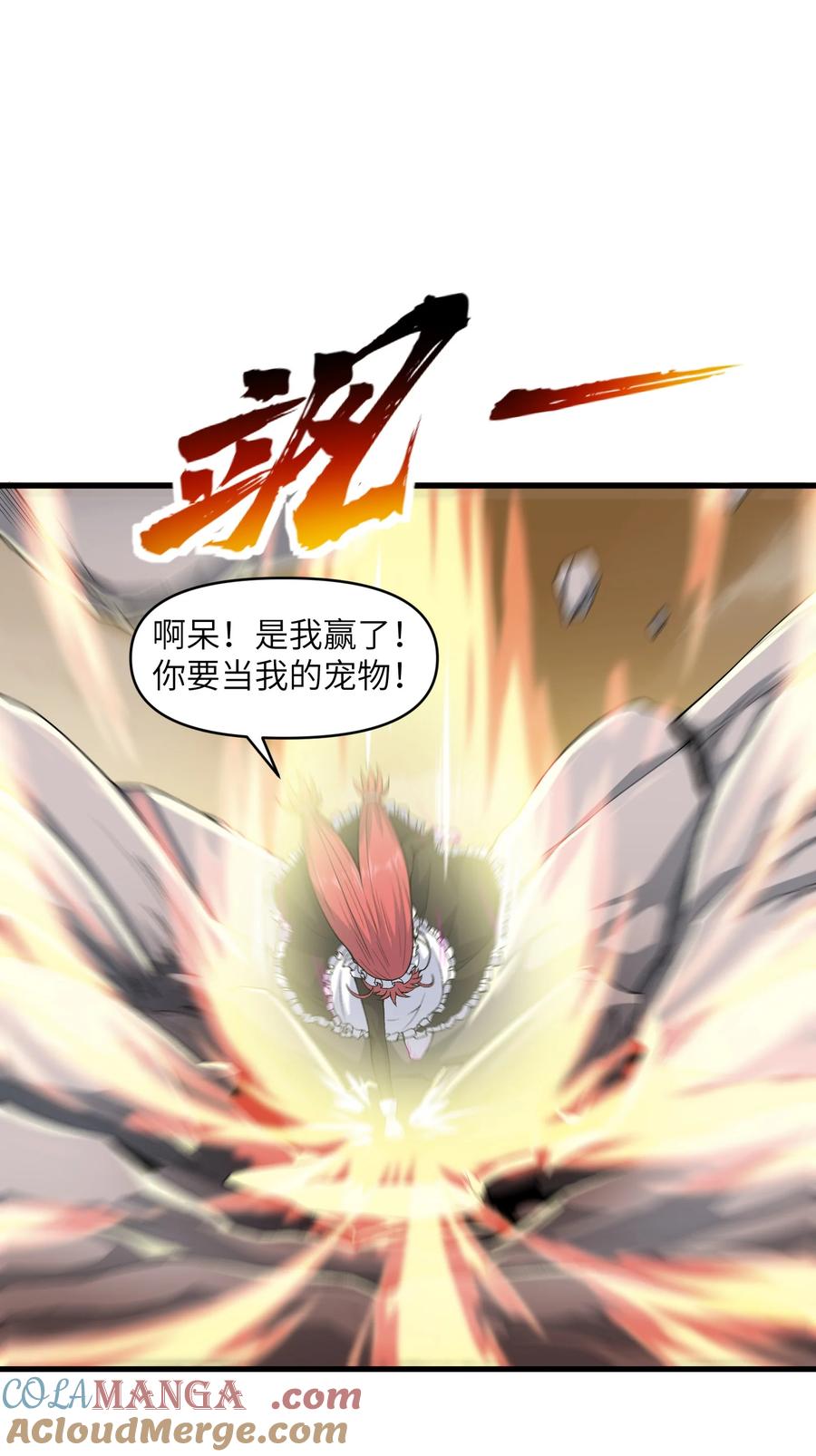 《劈柴十年，女仙跪地求我收她为徒》65 系统更新完毕 第31页