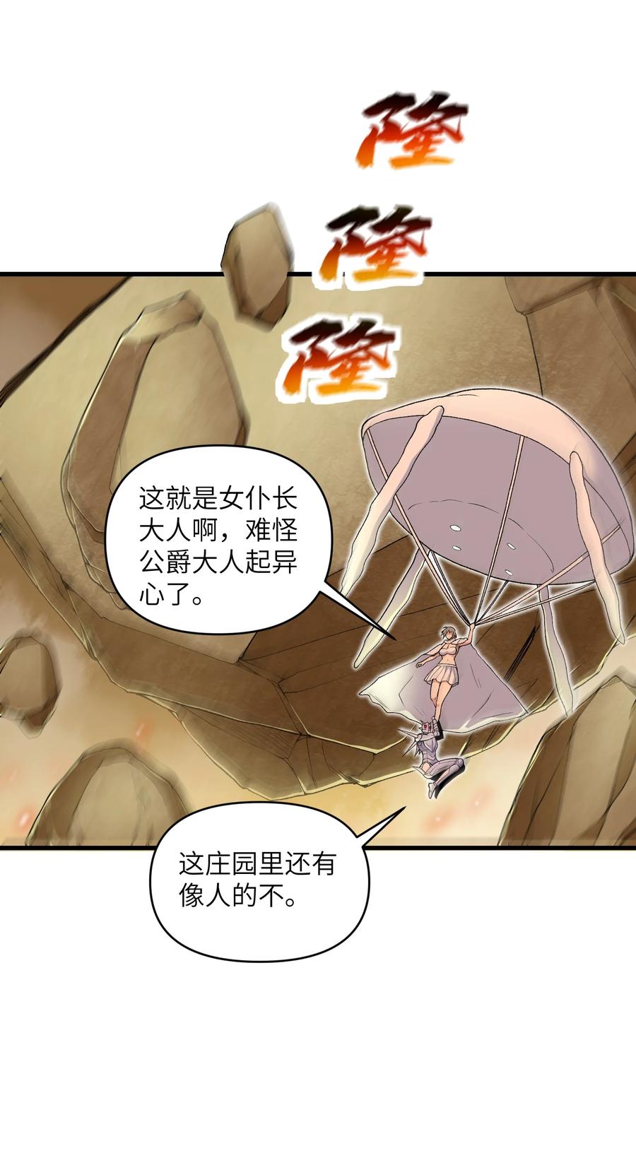 《劈柴十年，女仙跪地求我收她为徒》65 系统更新完毕 第33页