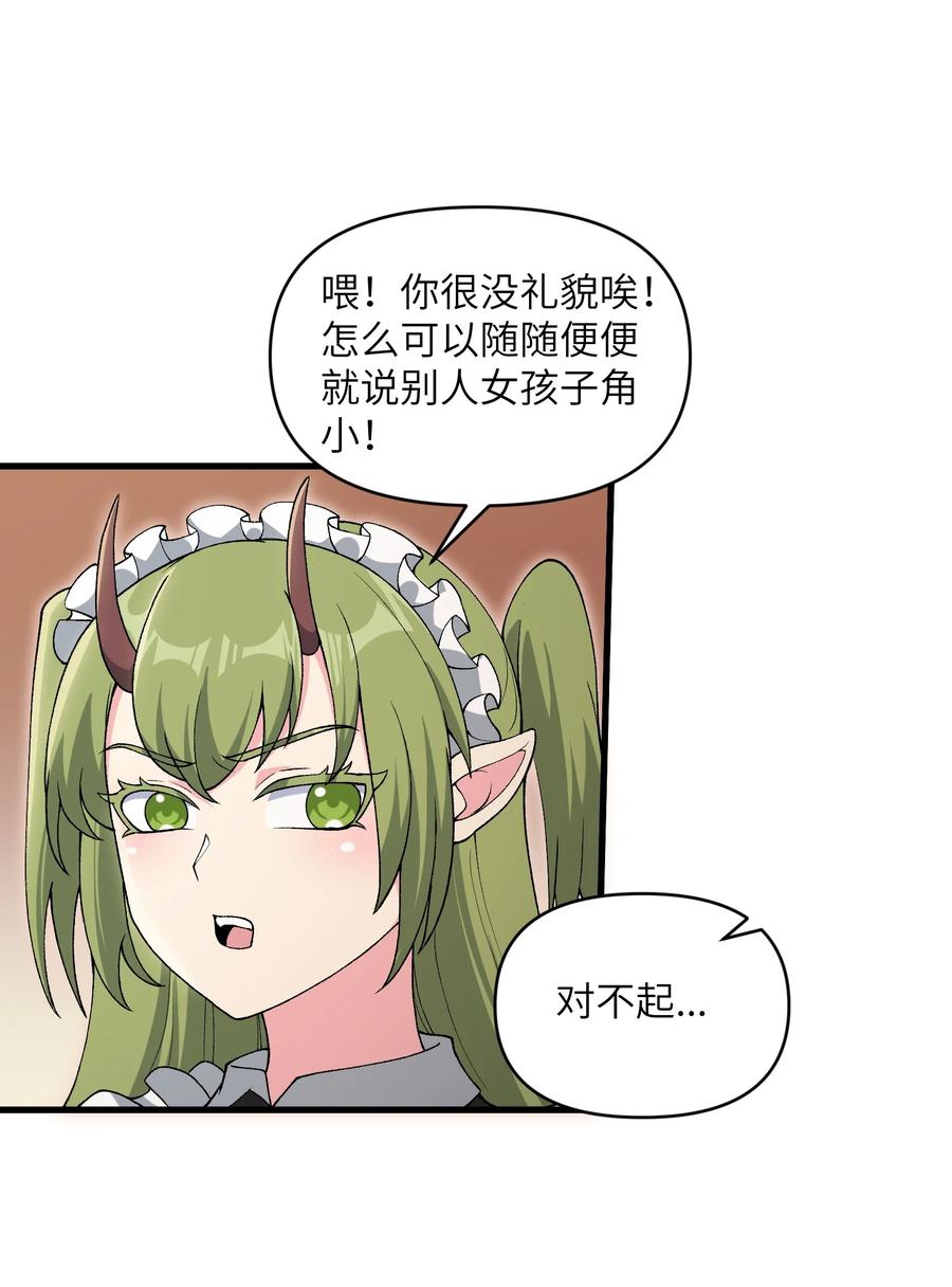 《劈柴十年，女仙跪地求我收她为徒》66 你们两个艳福不浅 第36页