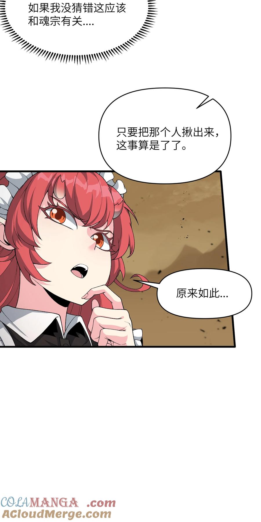 《劈柴十年，女仙跪地求我收她为徒》66 你们两个艳福不浅 第25页
