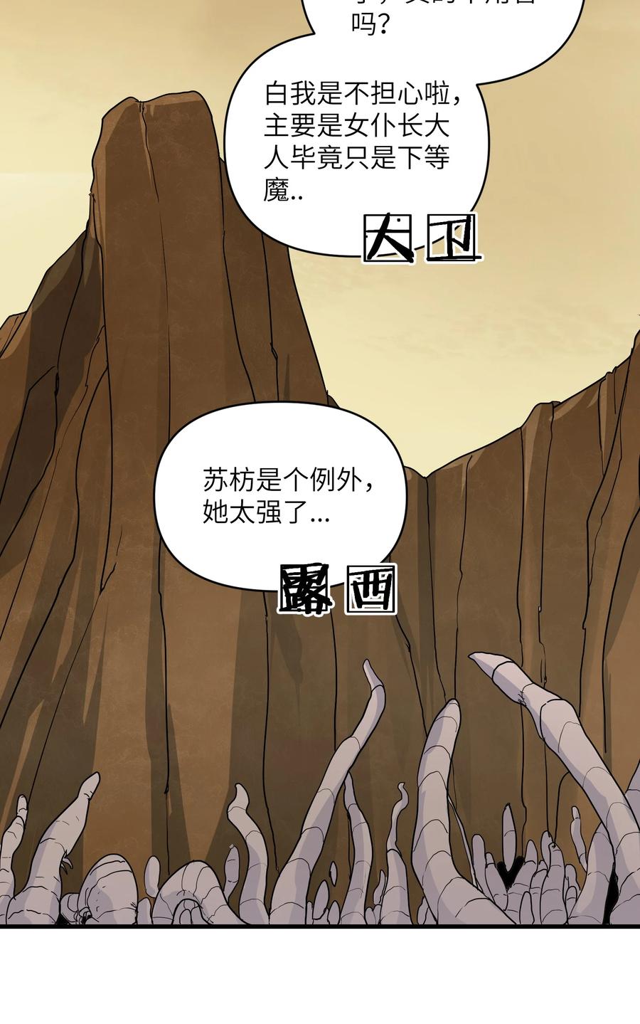 《劈柴十年，女仙跪地求我收她为徒》66 你们两个艳福不浅 第33页