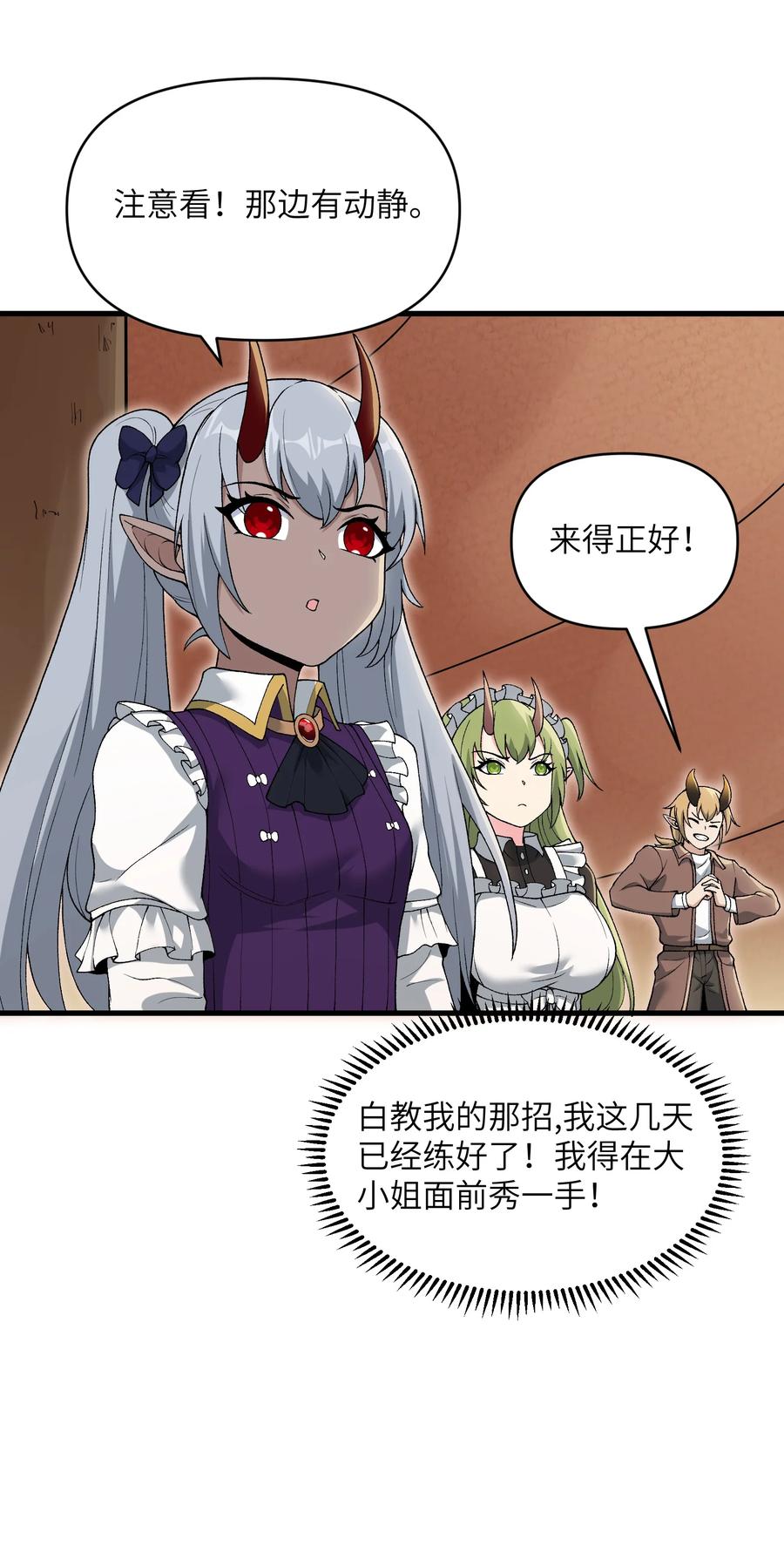 《劈柴十年，女仙跪地求我收她为徒》66 你们两个艳福不浅 第38页