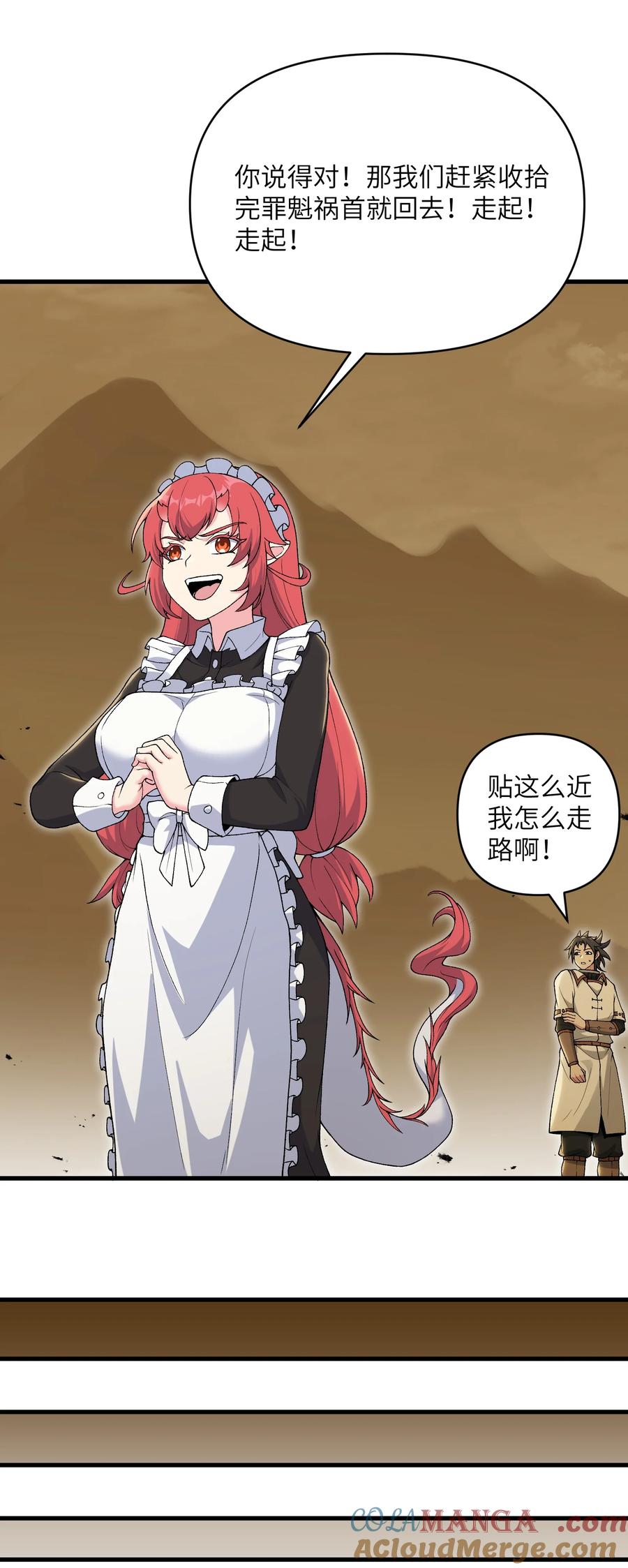 《劈柴十年，女仙跪地求我收她为徒》66 你们两个艳福不浅 第31页