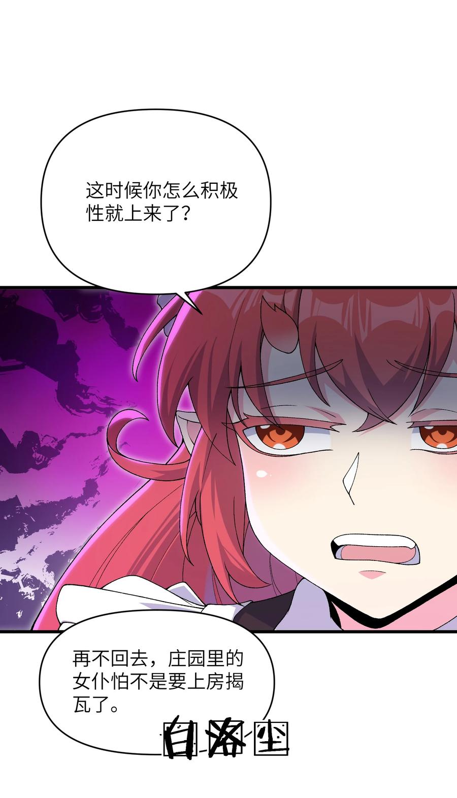 《劈柴十年，女仙跪地求我收她为徒》66 你们两个艳福不浅 第30页