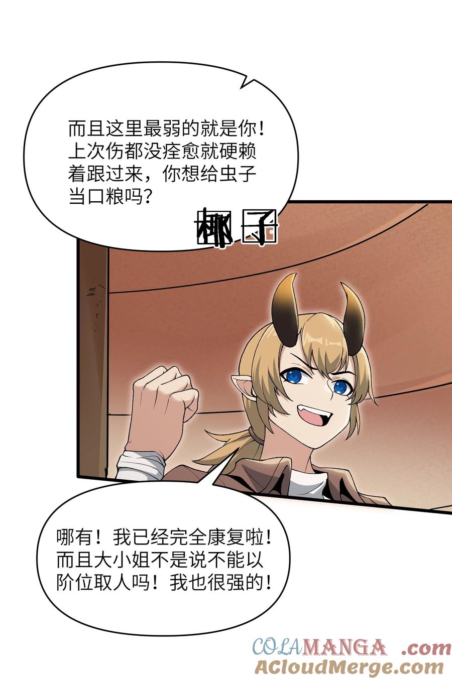 《劈柴十年，女仙跪地求我收她为徒》66 你们两个艳福不浅 第37页