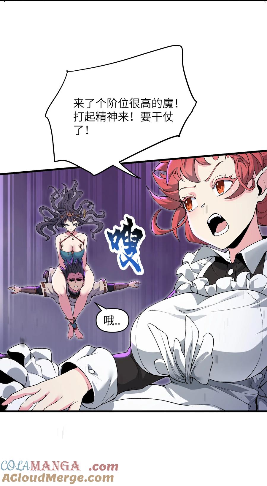 《劈柴十年，女仙跪地求我收她为徒》66 你们两个艳福不浅 第13页