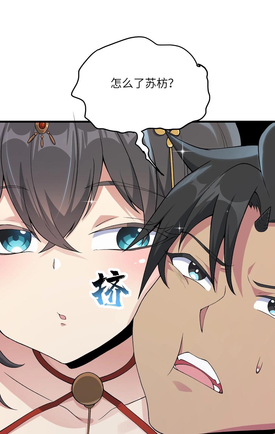 《劈柴十年，女仙跪地求我收她为徒》66 你们两个艳福不浅 第3页