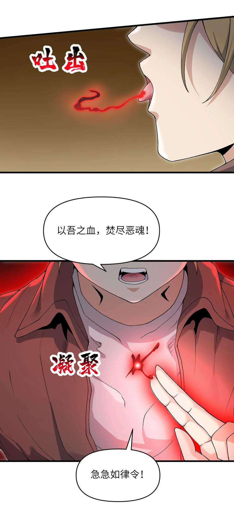 《劈柴十年，女仙跪地求我收她为徒》66 你们两个艳福不浅 第45页