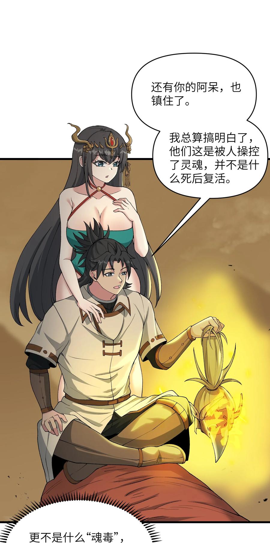 《劈柴十年，女仙跪地求我收她为徒》66 你们两个艳福不浅 第24页