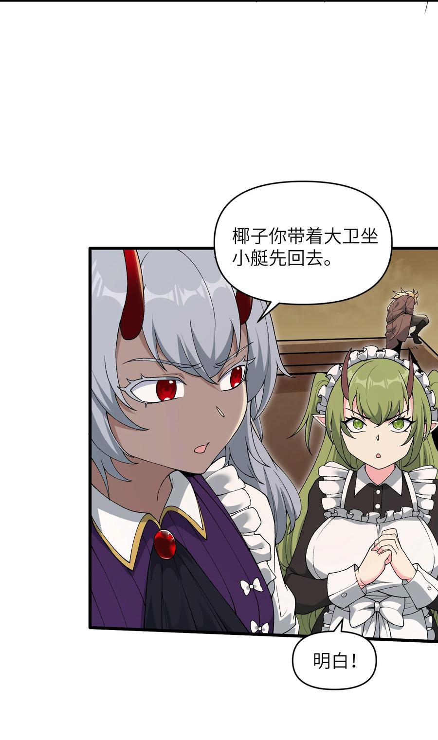 《劈柴十年，女仙跪地求我收她为徒》66 你们两个艳福不浅 第42页