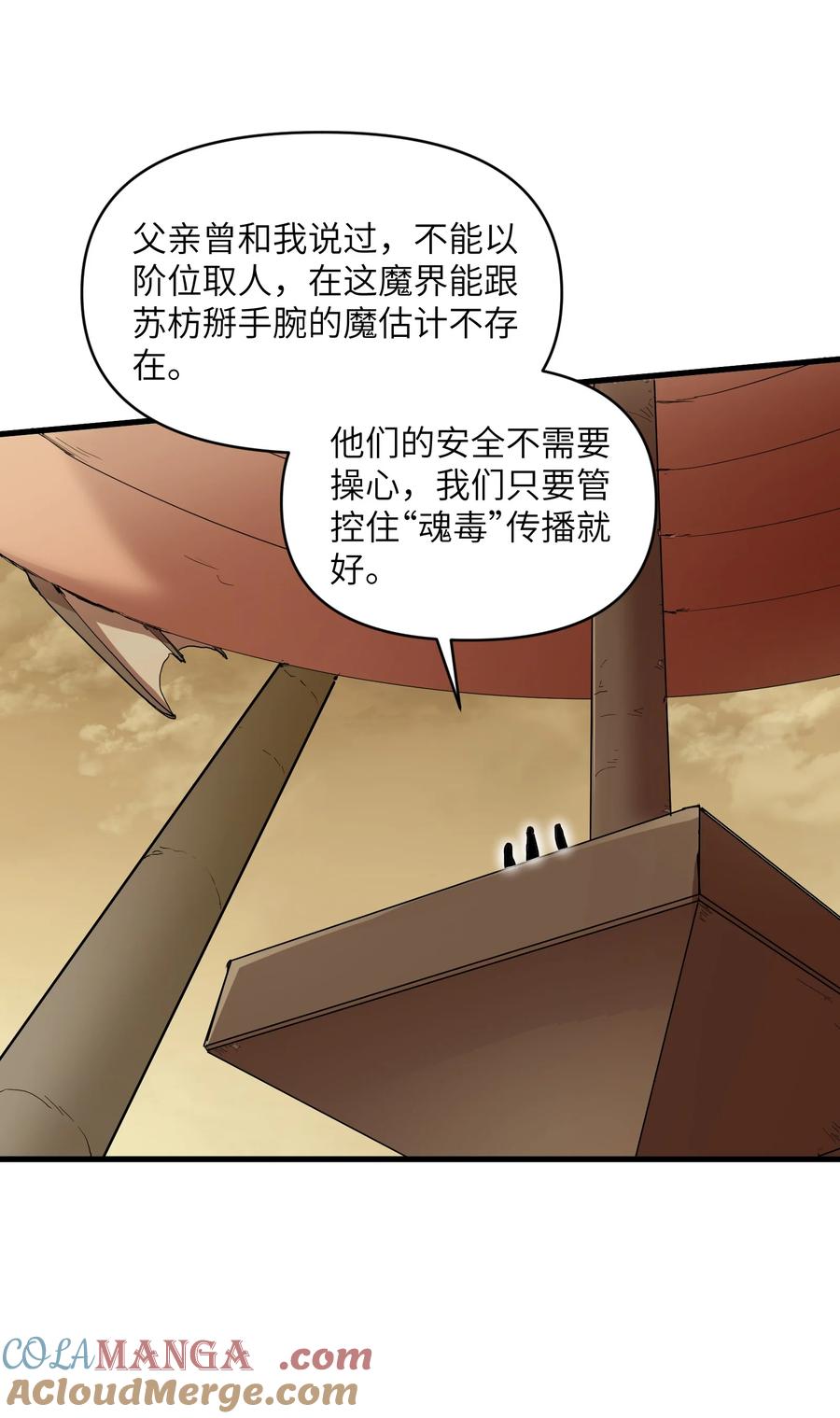 《劈柴十年，女仙跪地求我收她为徒》66 你们两个艳福不浅 第34页