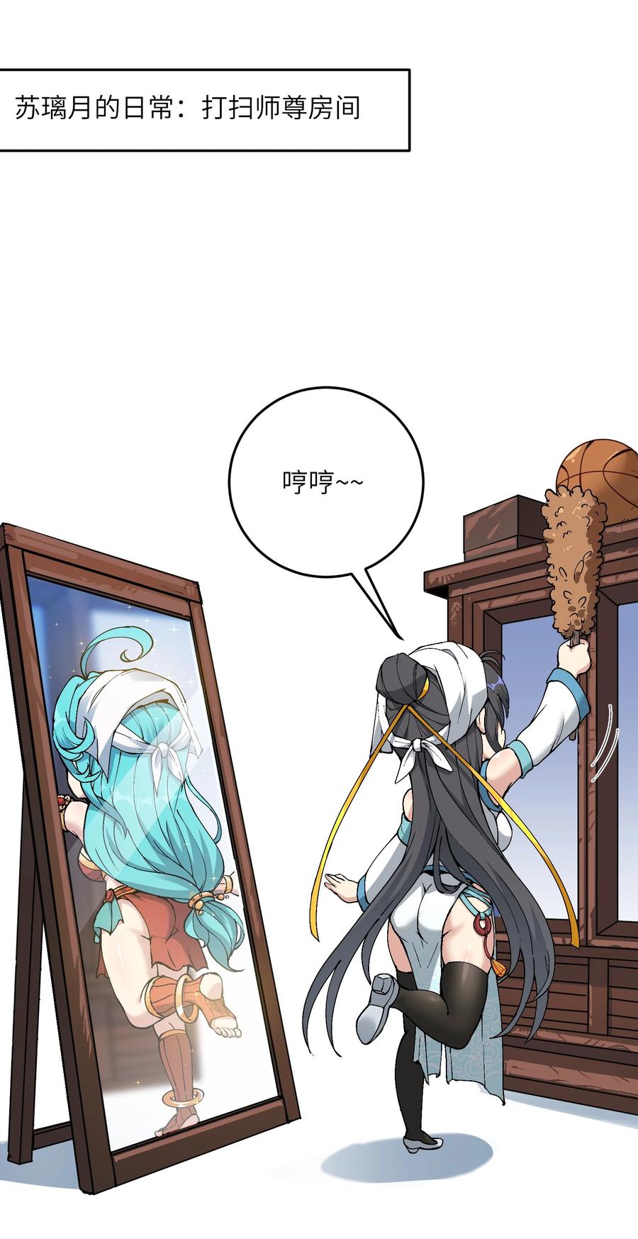 《劈柴十年，女仙跪地求我收她为徒》6 大师姐的贴身衣物 第95页