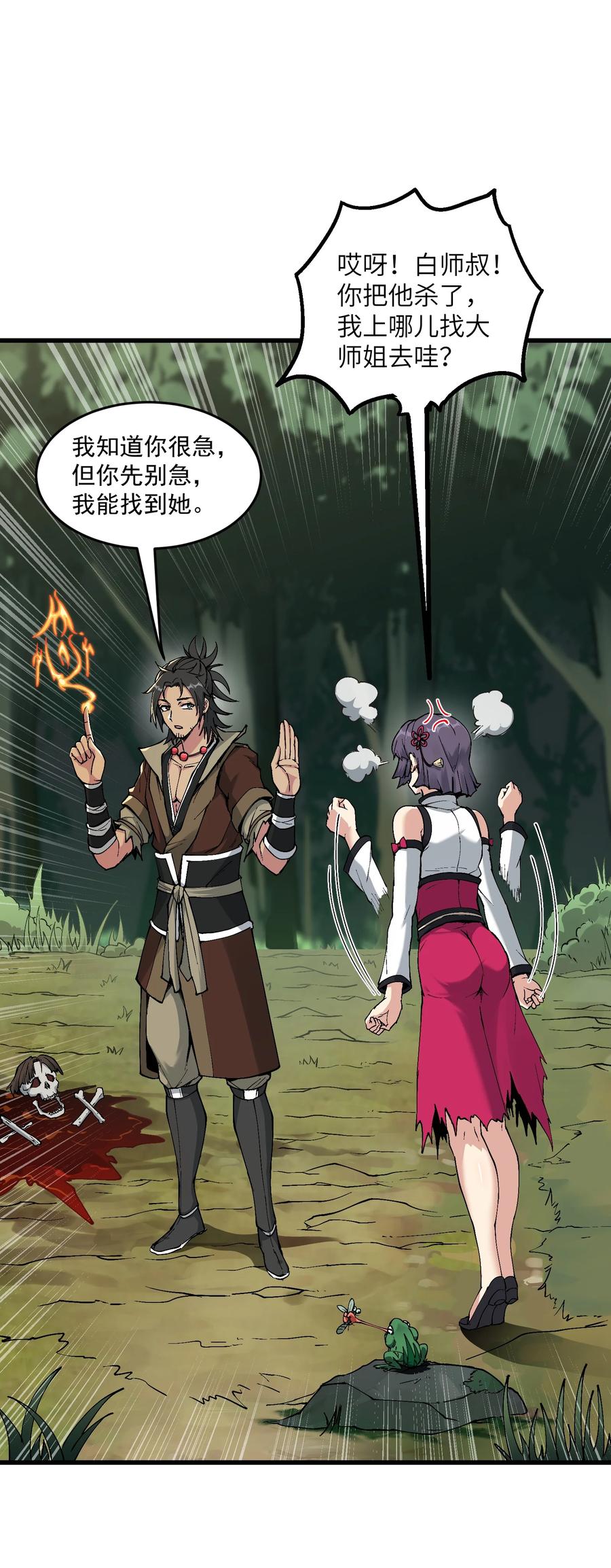 《劈柴十年，女仙跪地求我收她为徒》6 大师姐的贴身衣物 第44页