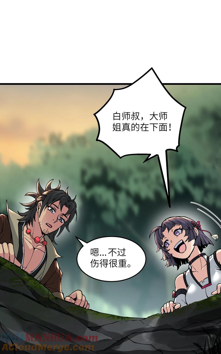 《劈柴十年，女仙跪地求我收她为徒》6 大师姐的贴身衣物 第58页