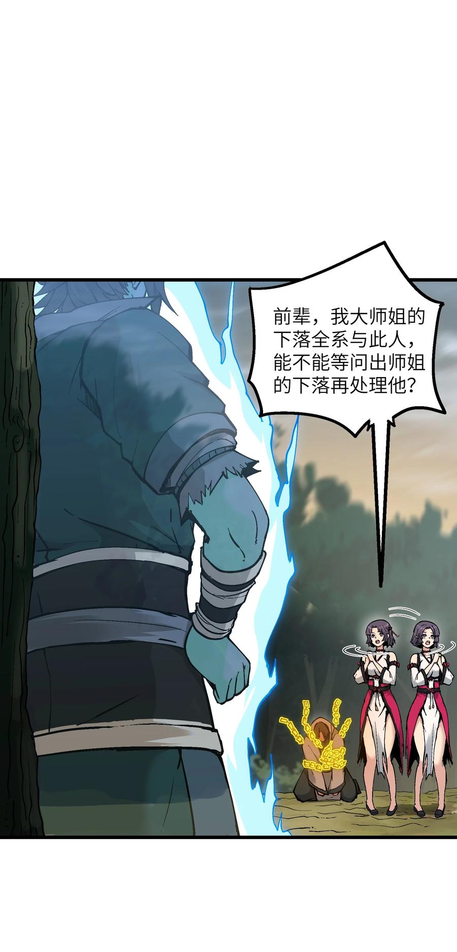 《劈柴十年，女仙跪地求我收她为徒》6 大师姐的贴身衣物 第32页