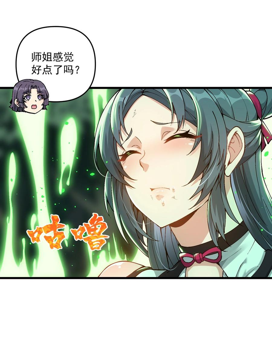 《劈柴十年，女仙跪地求我收她为徒》6 大师姐的贴身衣物 第77页