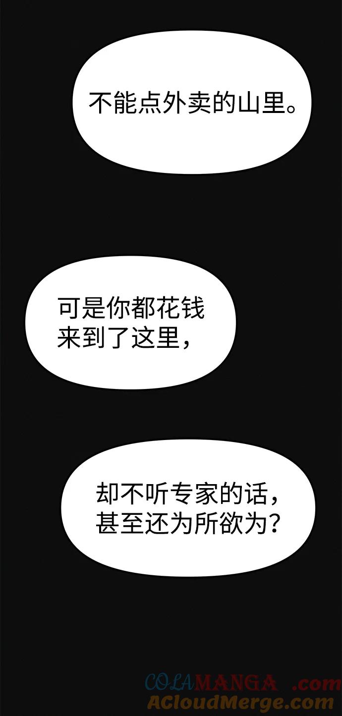 可疑的减肥俱乐部 - 第7话 退出减肥俱乐部 - 第10张图