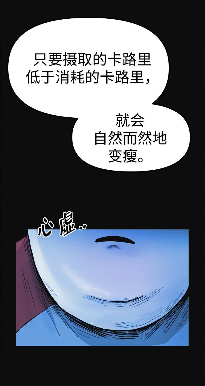 可疑的减肥俱乐部 - 第7话 退出减肥俱乐部 - 第8张图