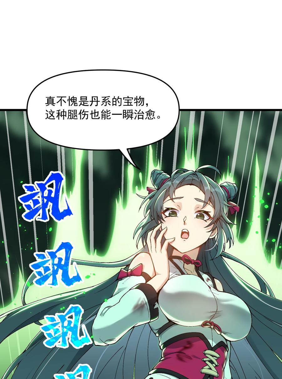 《劈柴十年，女仙跪地求我收她为徒》6 大师姐的贴身衣物 第78页