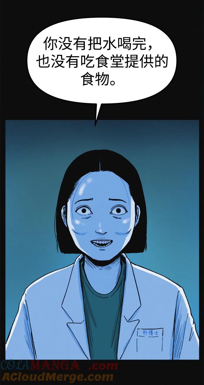 可疑的减肥俱乐部 - 第7话 退出减肥俱乐部 - 第4张图