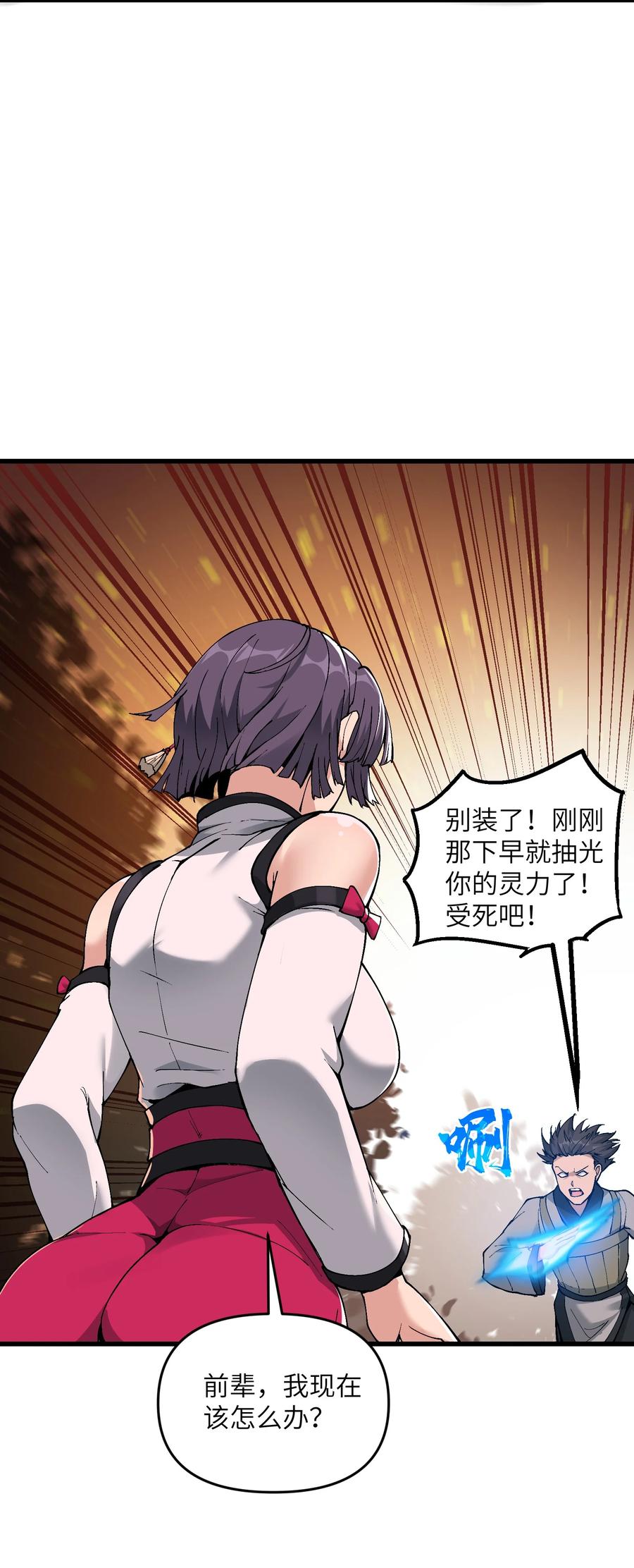《劈柴十年，女仙跪地求我收她为徒》6 大师姐的贴身衣物 第24页