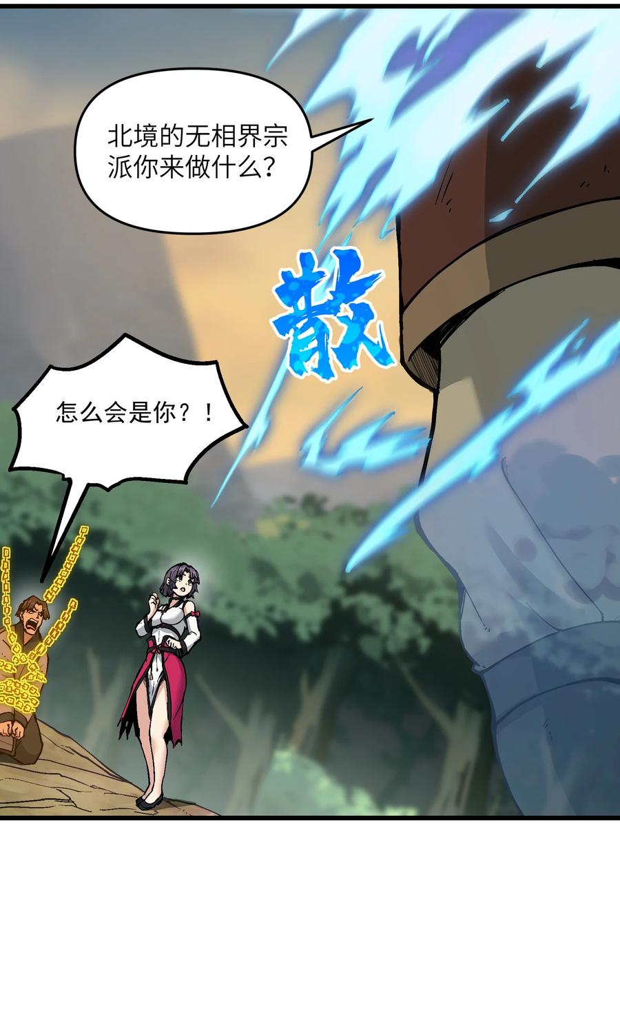 《劈柴十年，女仙跪地求我收她为徒》6 大师姐的贴身衣物 第38页
