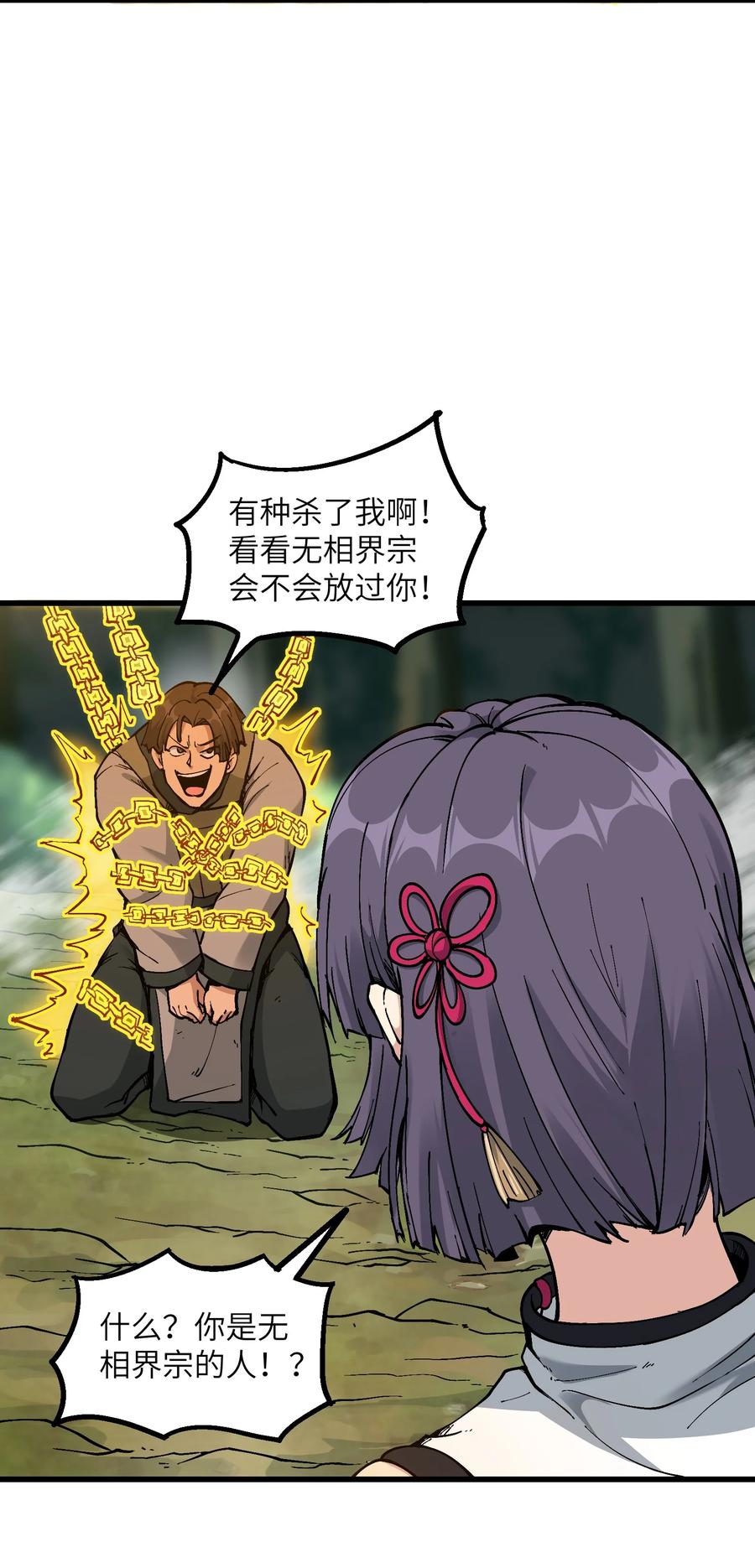 《劈柴十年，女仙跪地求我收她为徒》6 大师姐的贴身衣物 第36页