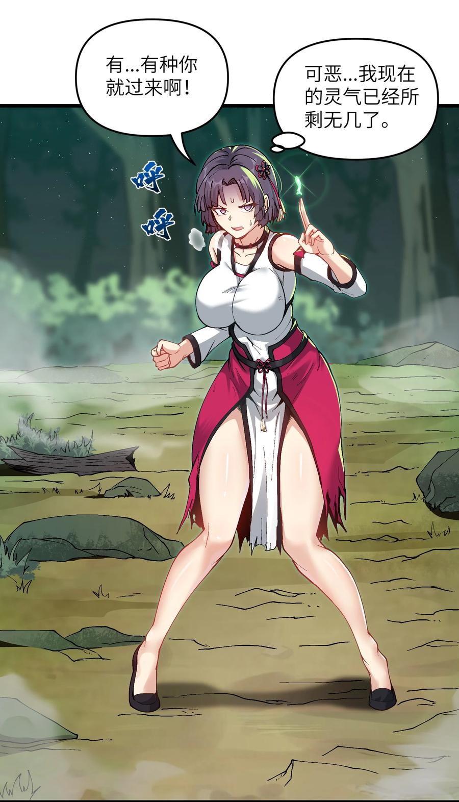 《劈柴十年，女仙跪地求我收她为徒》6 大师姐的贴身衣物 第23页