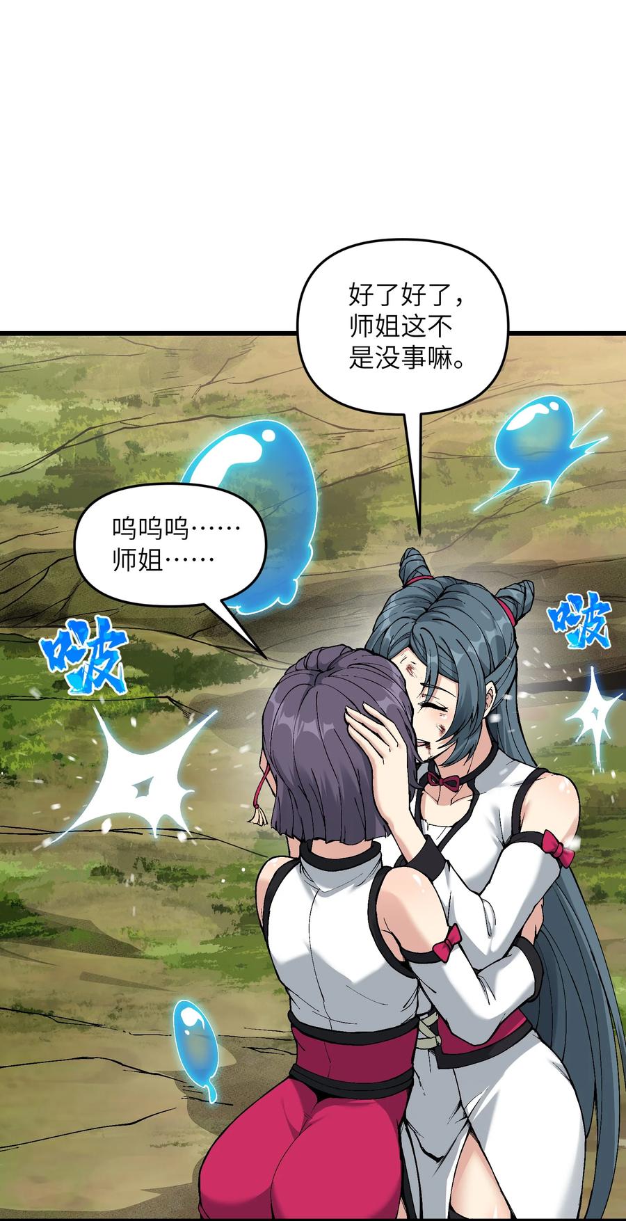 《劈柴十年，女仙跪地求我收她为徒》6 大师姐的贴身衣物 第69页