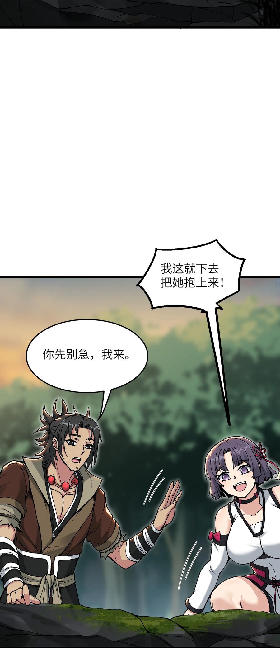 《劈柴十年，女仙跪地求我收她为徒》6 大师姐的贴身衣物 第59页