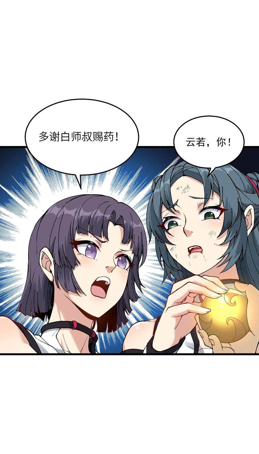 《劈柴十年，女仙跪地求我收她为徒》6 大师姐的贴身衣物 第75页