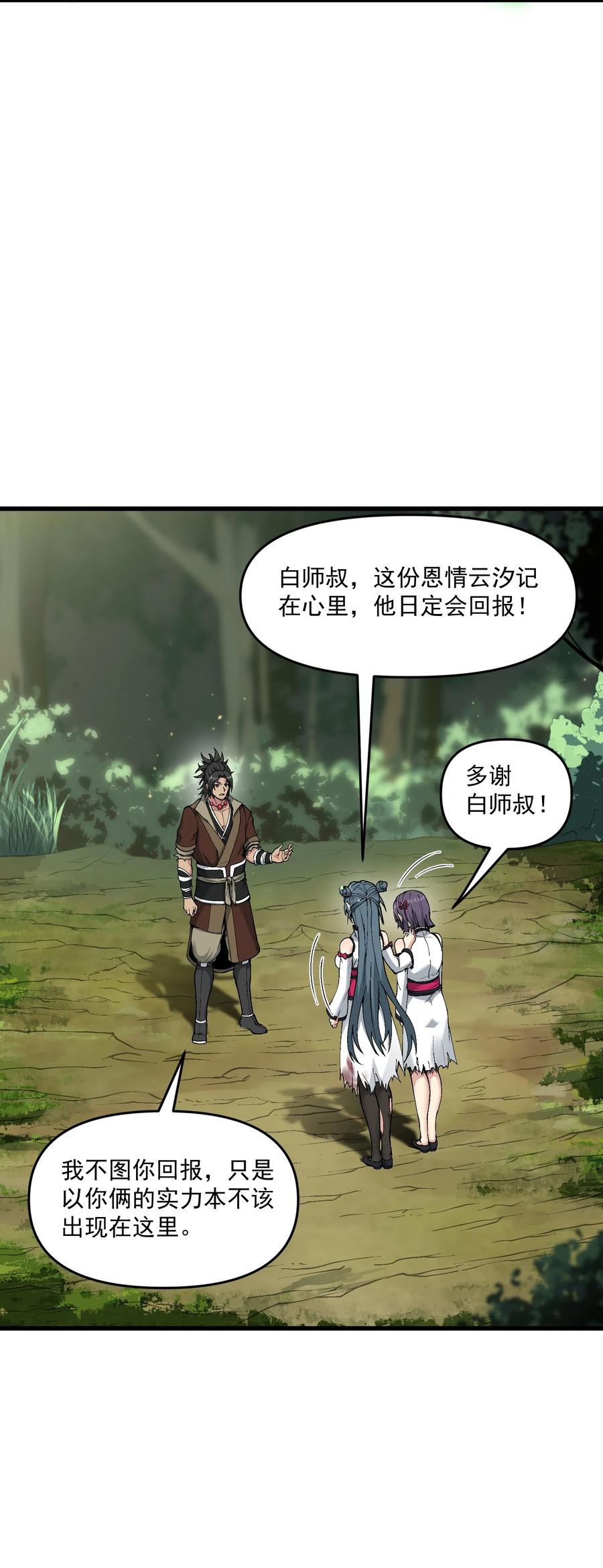 《劈柴十年，女仙跪地求我收她为徒》6 大师姐的贴身衣物 第80页
