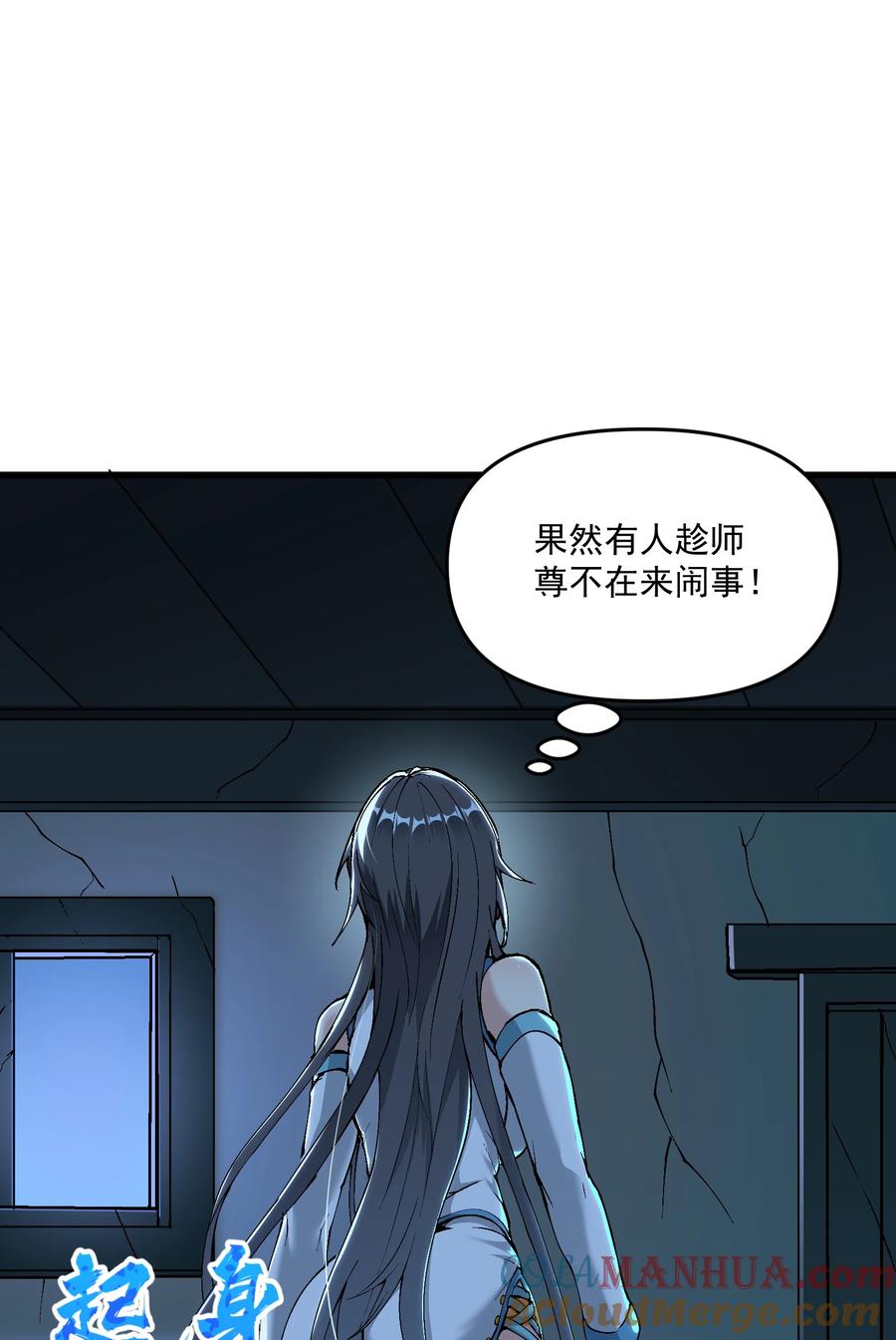 《劈柴十年，女仙跪地求我收她为徒》6 大师姐的贴身衣物 第88页
