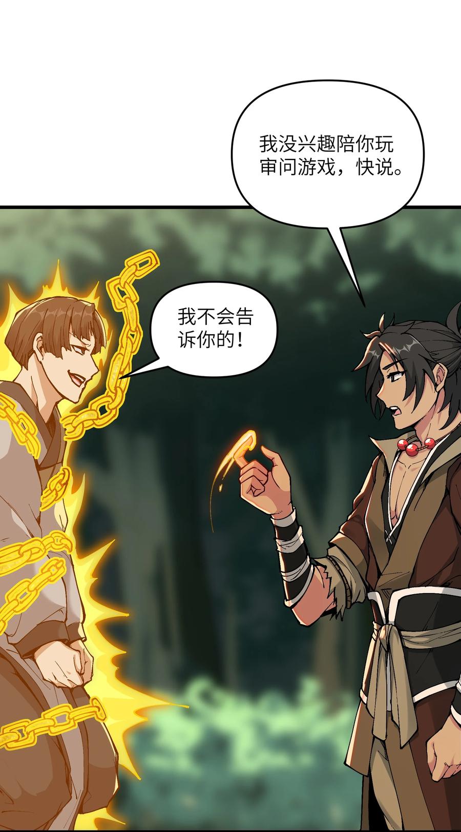 《劈柴十年，女仙跪地求我收她为徒》6 大师姐的贴身衣物 第41页
