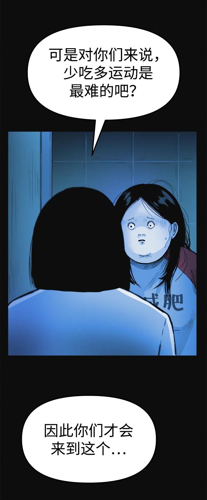 可疑的减肥俱乐部 - 第7话 退出减肥俱乐部 - 第9张图