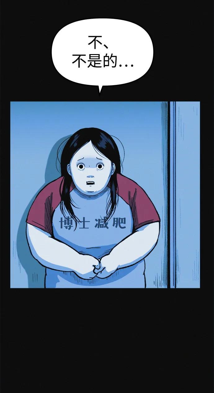 可疑的减肥俱乐部 - 第7话 退出减肥俱乐部 - 第5张图