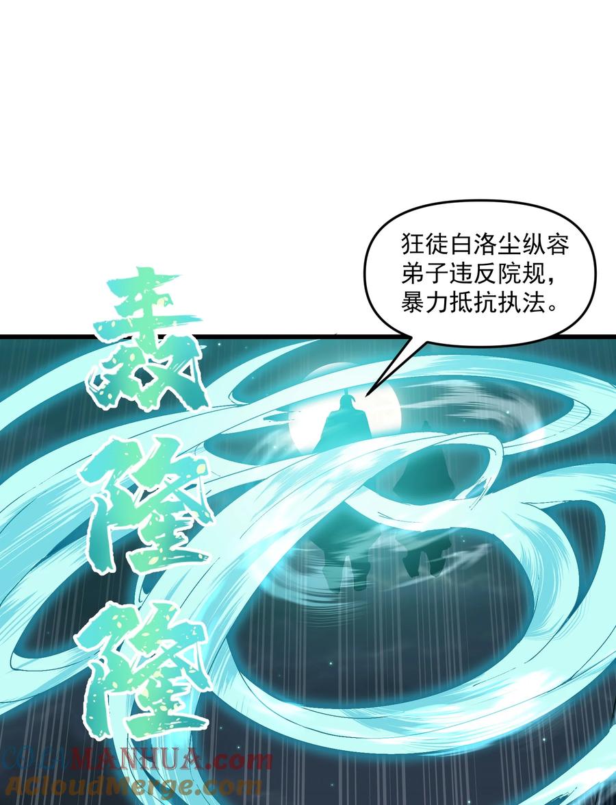 《劈柴十年，女仙跪地求我收她为徒》6 大师姐的贴身衣物 第91页