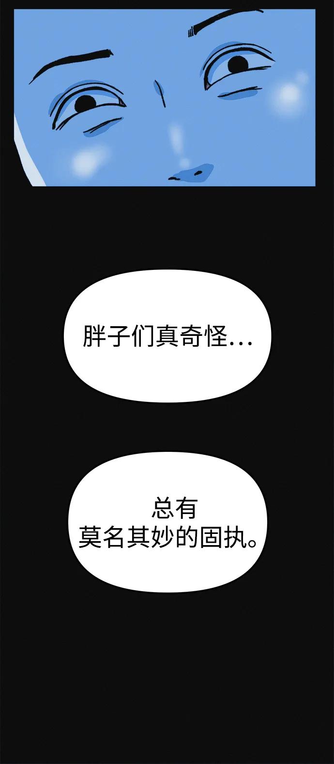 可疑的减肥俱乐部 - 第7话 退出减肥俱乐部 - 第6张图