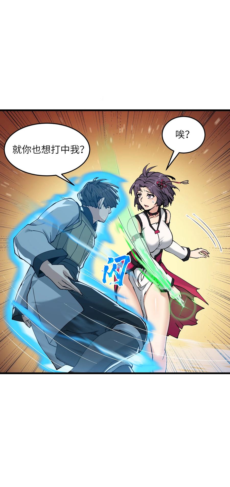 《劈柴十年，女仙跪地求我收她为徒》6 大师姐的贴身衣物 第26页