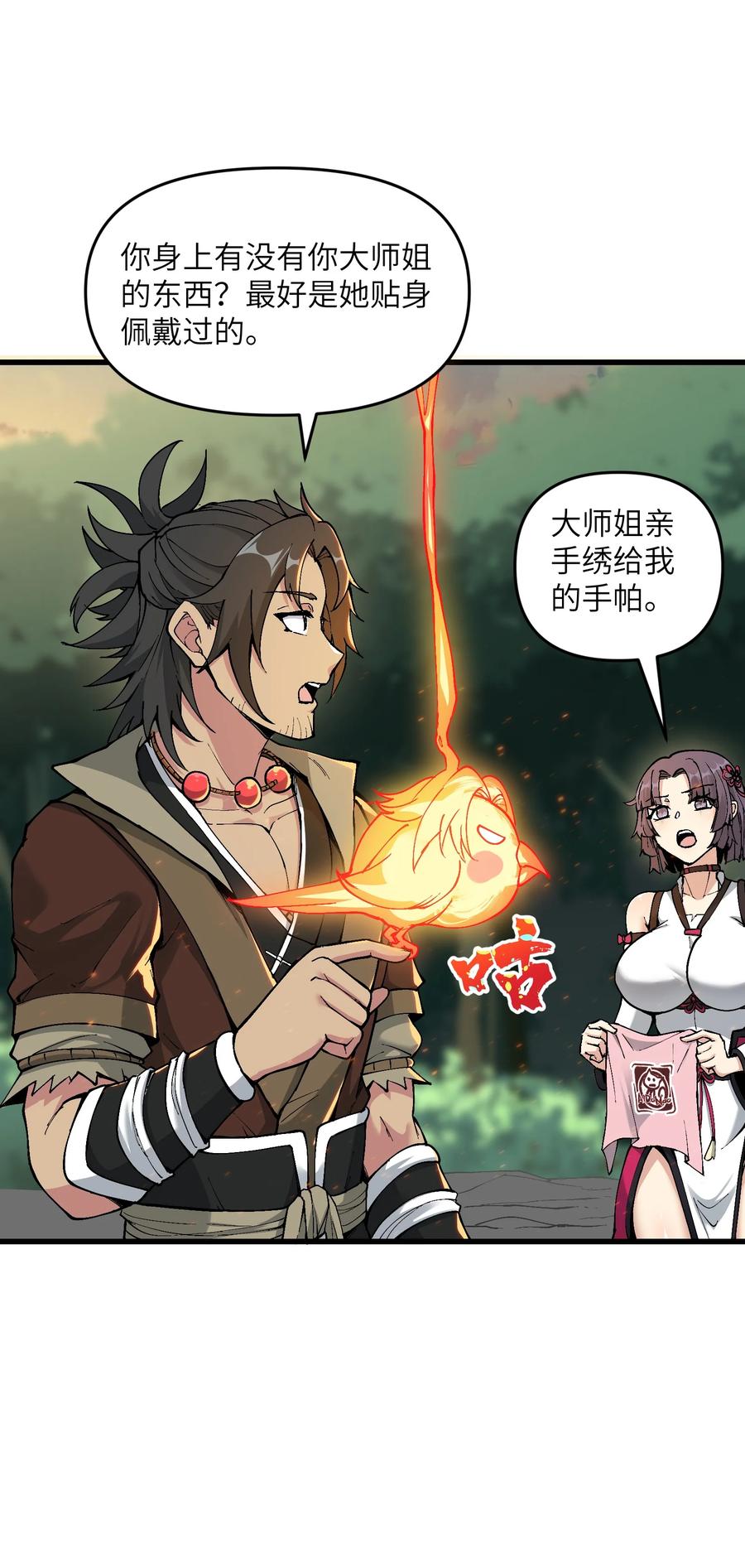 《劈柴十年，女仙跪地求我收她为徒》6 大师姐的贴身衣物 第45页