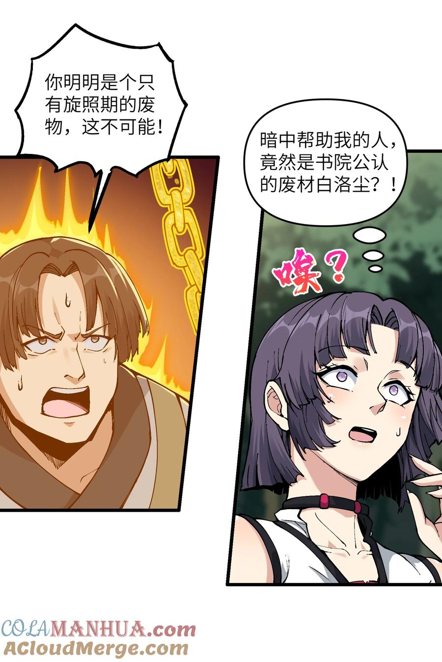 《劈柴十年，女仙跪地求我收她为徒》6 大师姐的贴身衣物 第40页