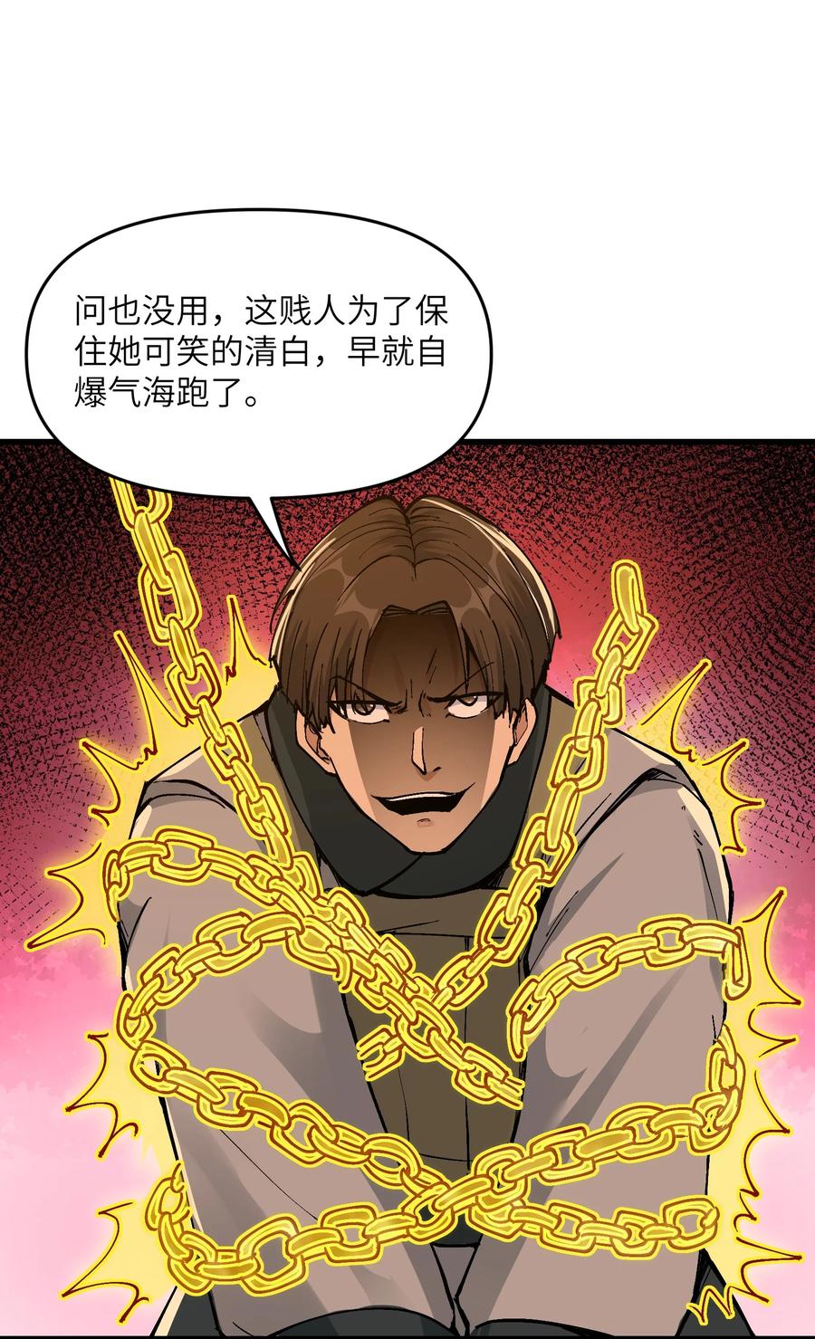 《劈柴十年，女仙跪地求我收她为徒》6 大师姐的贴身衣物 第33页