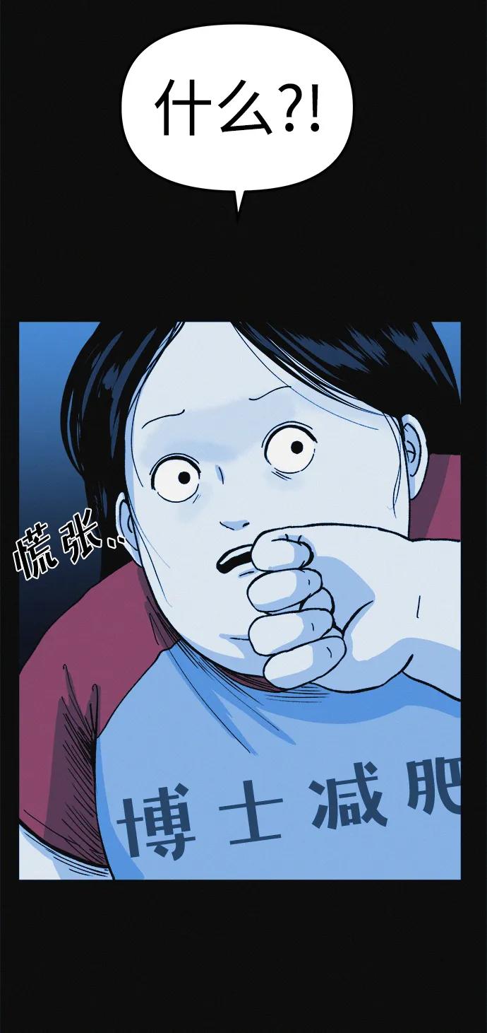 可疑的减肥俱乐部 - 第7话 退出减肥俱乐部 - 第3张图