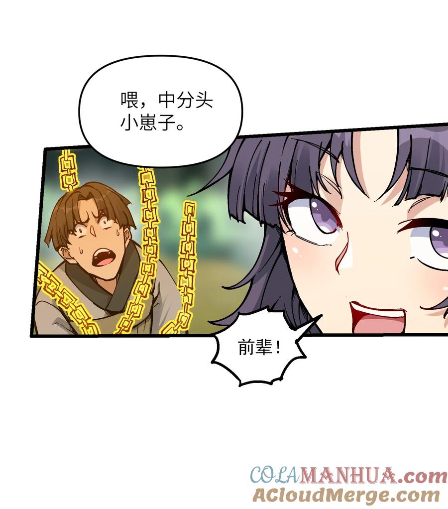 《劈柴十年，女仙跪地求我收她为徒》6 大师姐的贴身衣物 第37页