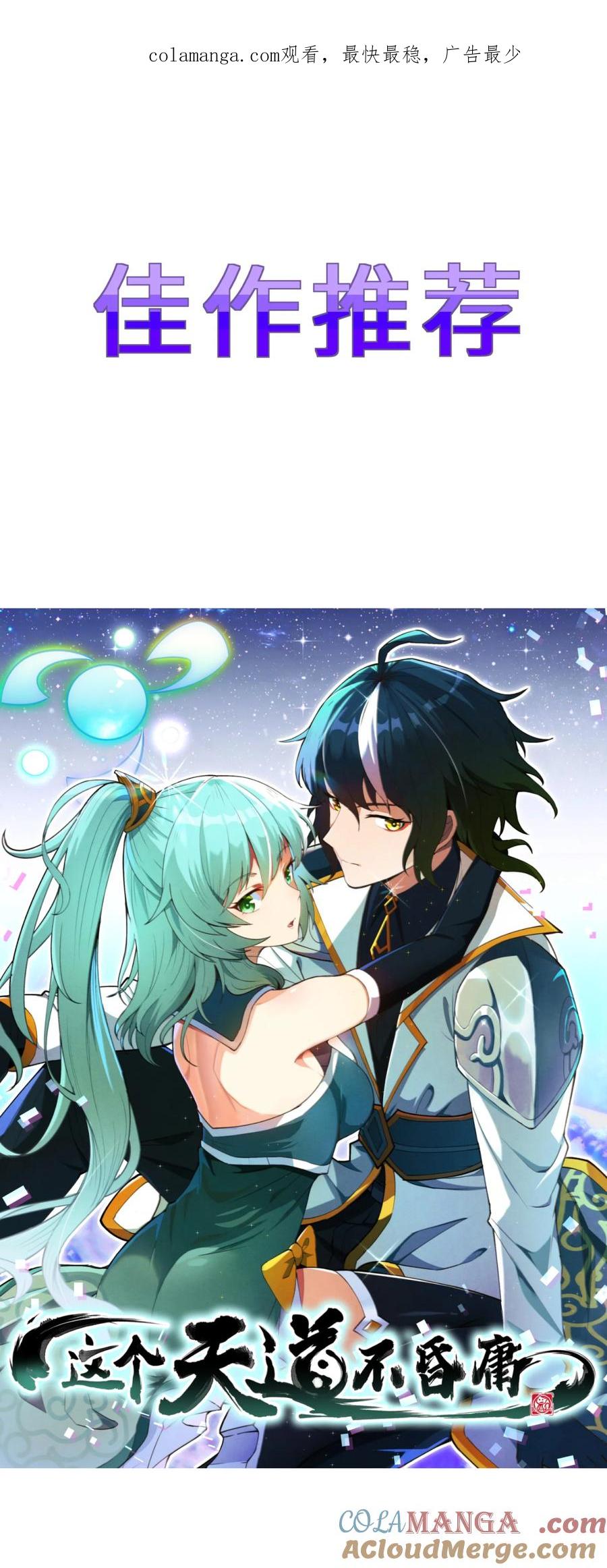《劈柴十年，女仙跪地求我收她为徒》66.5 公告，佳作推荐！年后也要快乐哦！ 第1页