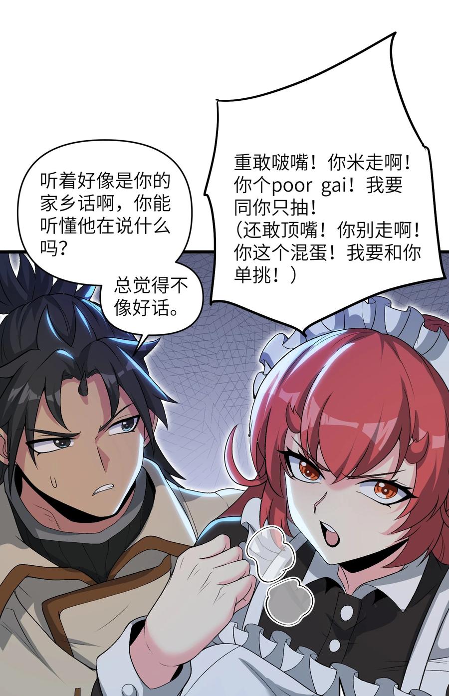 《劈柴十年，女仙跪地求我收她为徒》67 天道碎片 第20页