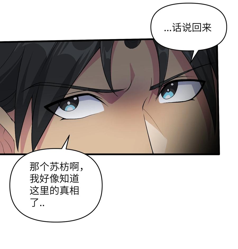 《劈柴十年，女仙跪地求我收她为徒》67 天道碎片 第8页