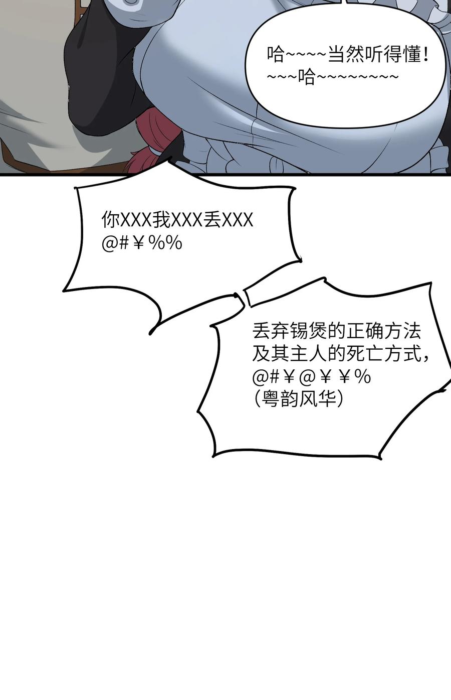 《劈柴十年，女仙跪地求我收她为徒》67 天道碎片 第21页