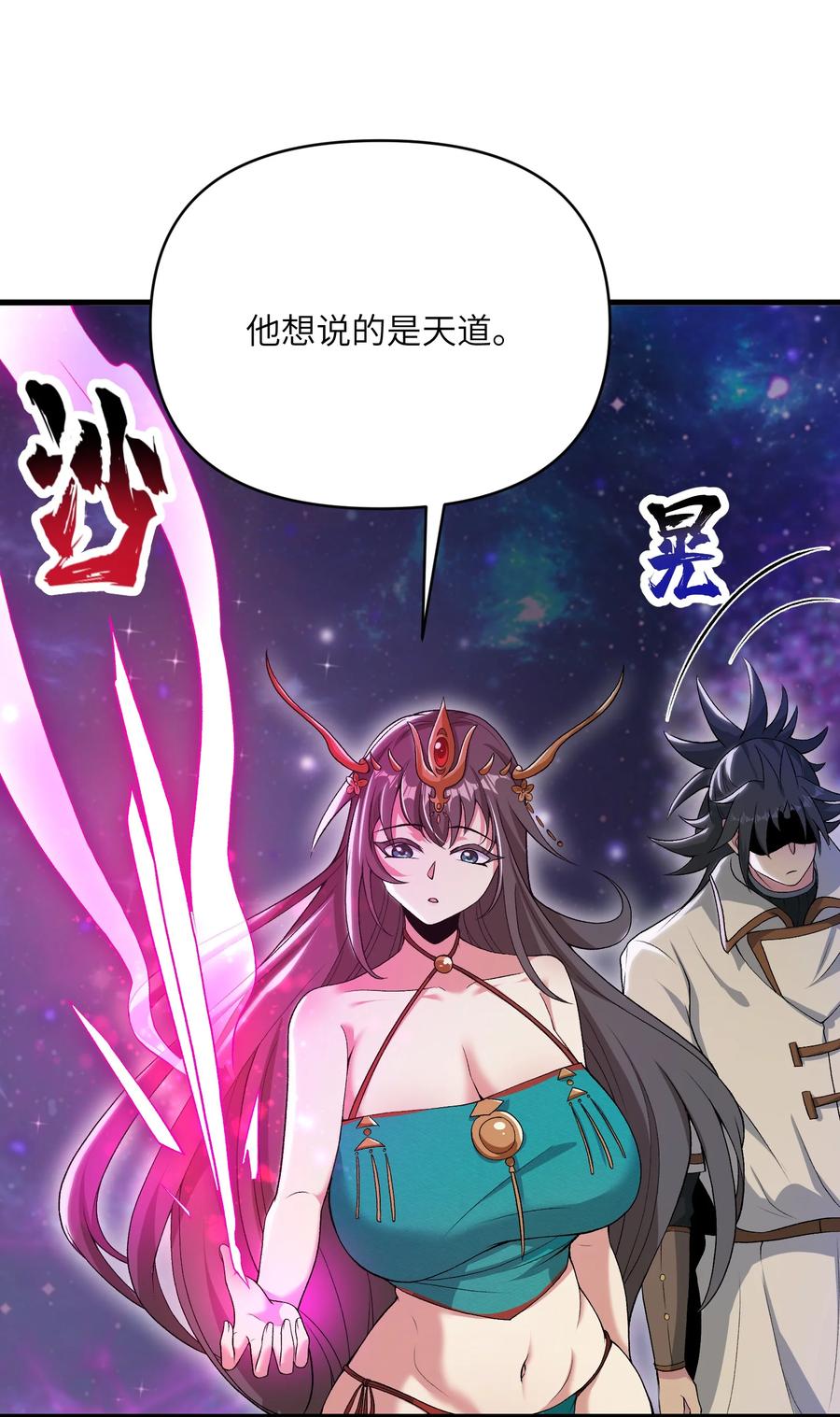 《劈柴十年，女仙跪地求我收她为徒》67 天道碎片 第62页