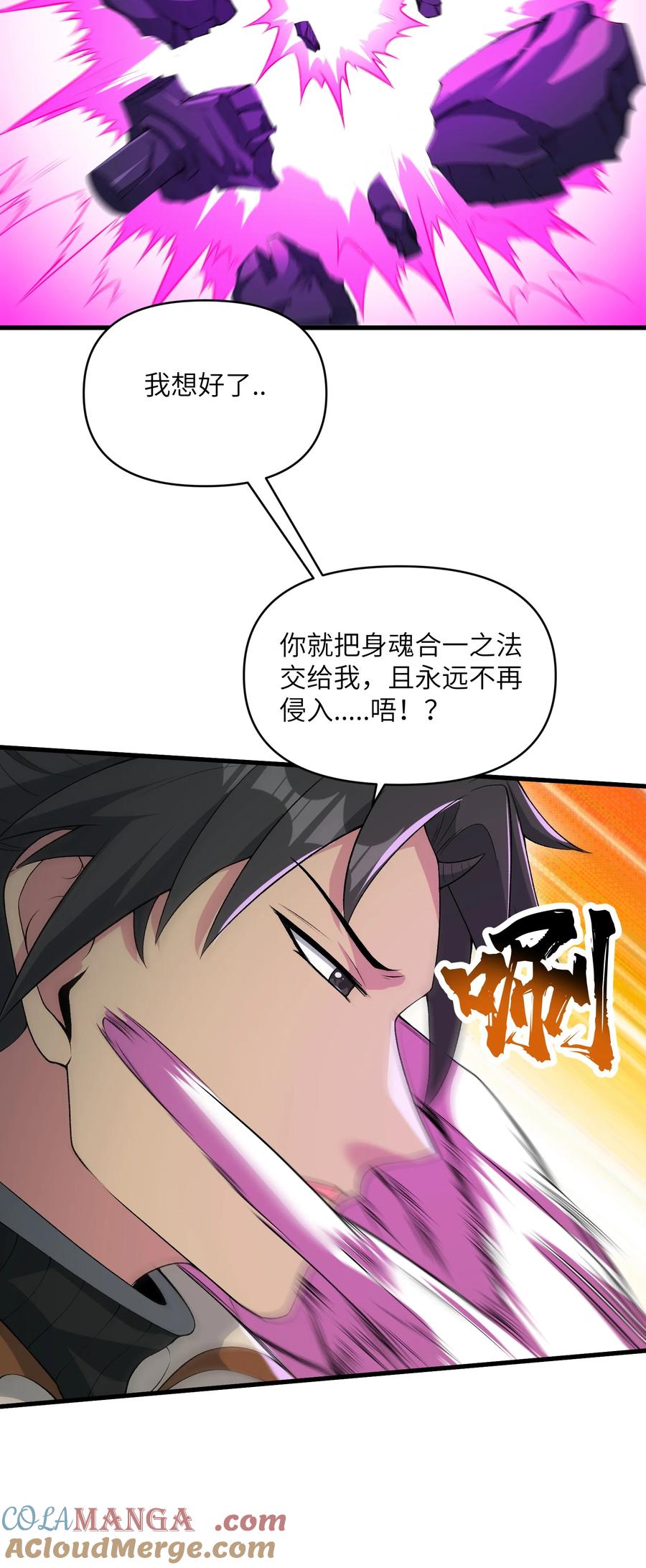 《劈柴十年，女仙跪地求我收她为徒》67 天道碎片 第52页